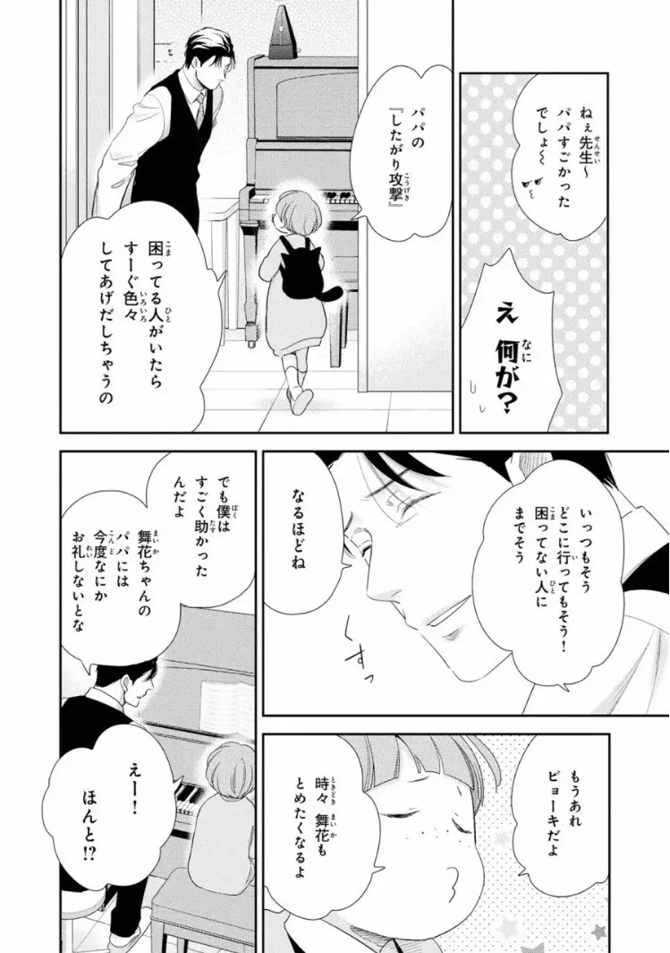 いびつなボクらのカタチ 上巻 Page.86