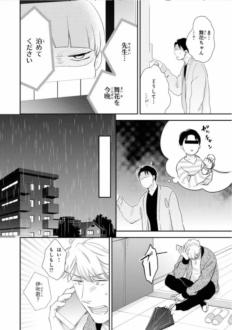 いびつなボクらのカタチ 上巻 Page.92