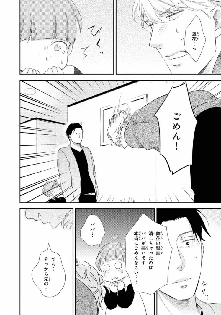 いびつなボクらのカタチ 上巻 Page.98