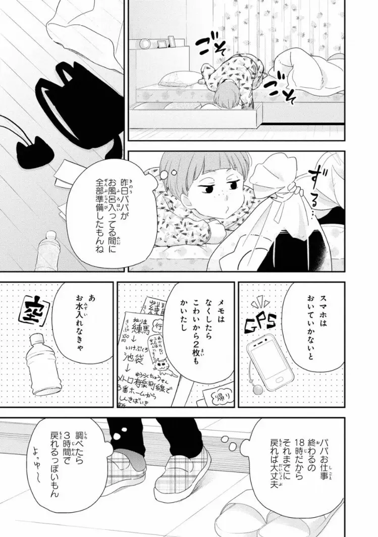 いびつなボクらのカタチ 下巻【おまけ付き電子限定版】 Page.107