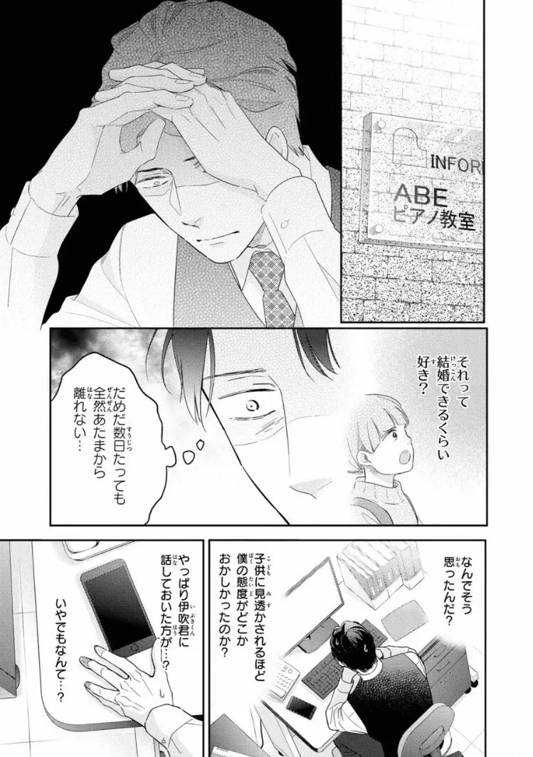 いびつなボクらのカタチ 下巻【おまけ付き電子限定版】 Page.115