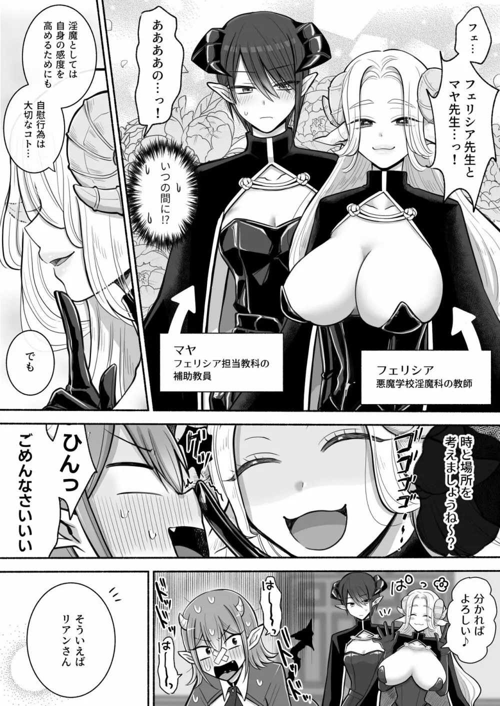 百合deサキュバス!2~恋する淫魔、人間との恋を成就させる!?~ Page.8