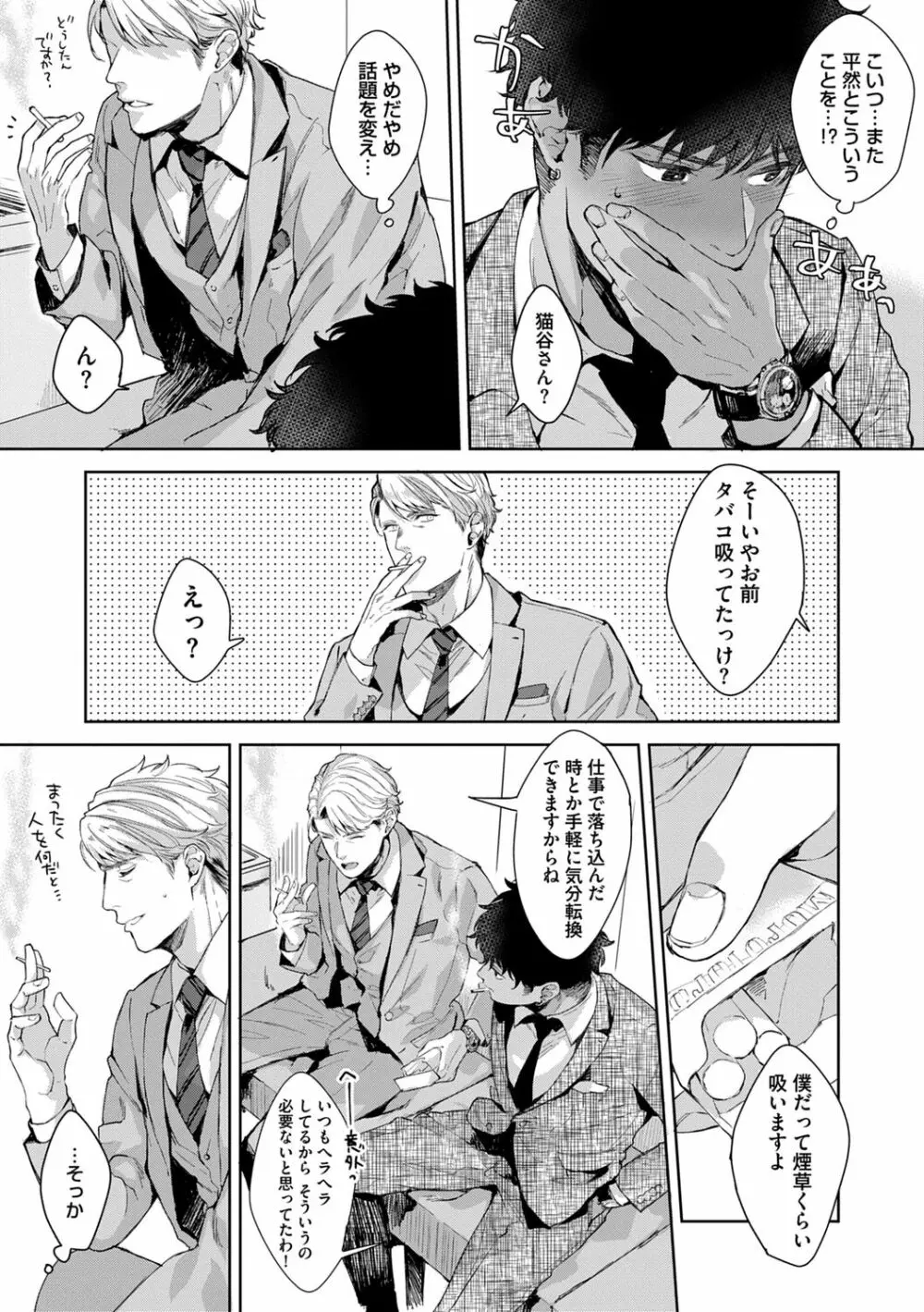 いやらしいマネキン Page.54