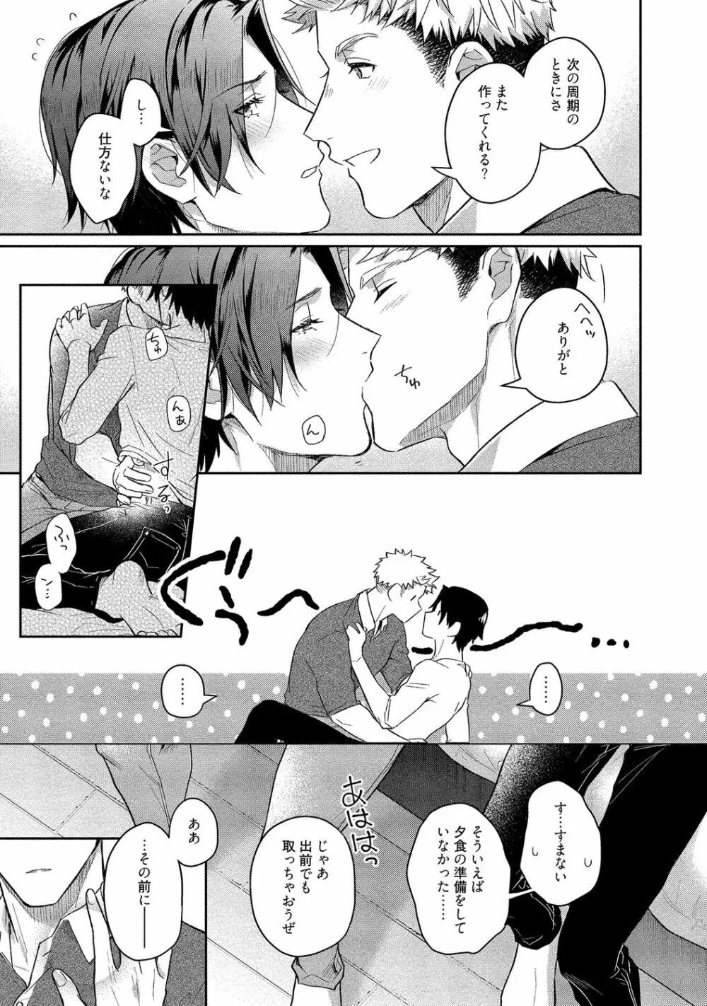俺らは好き合うようにできてる 【電子限定特典付き】 Page.257