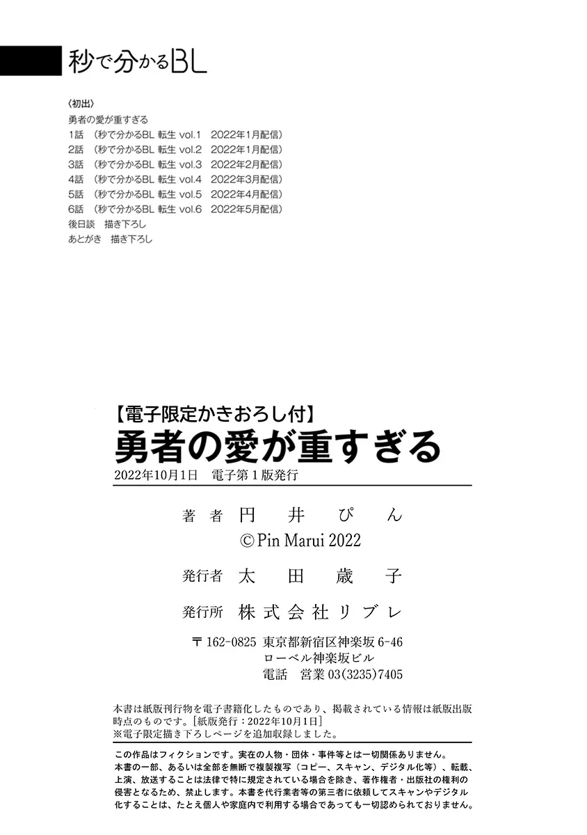 勇者の愛が重すぎる【電子限定かきおろし付】 勇者の愛が重すぎる【単行本版】 Page.213