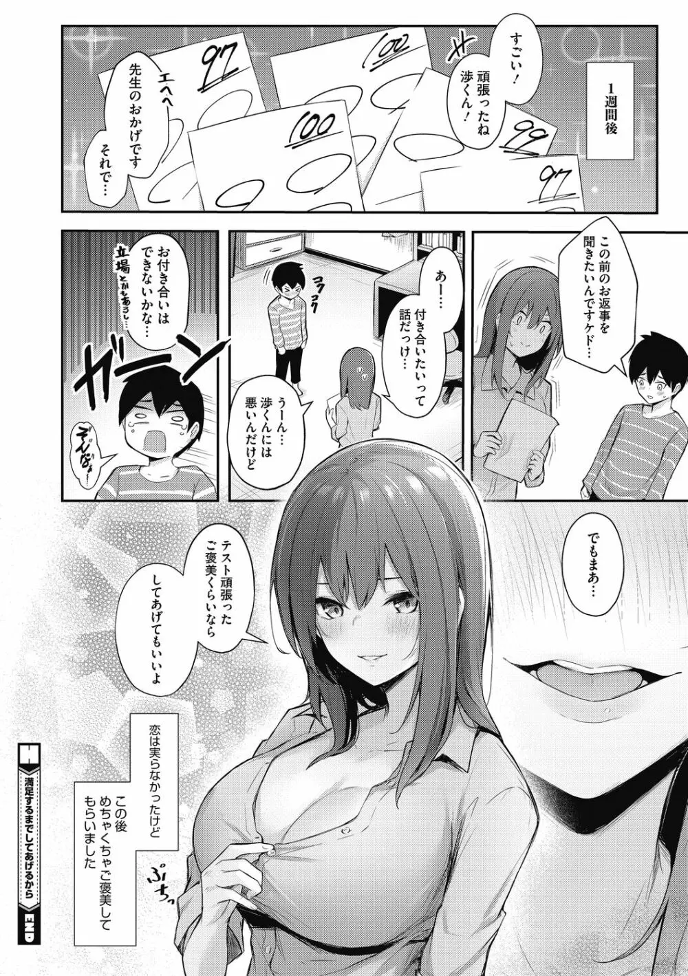 甘い誘惑 Page.100