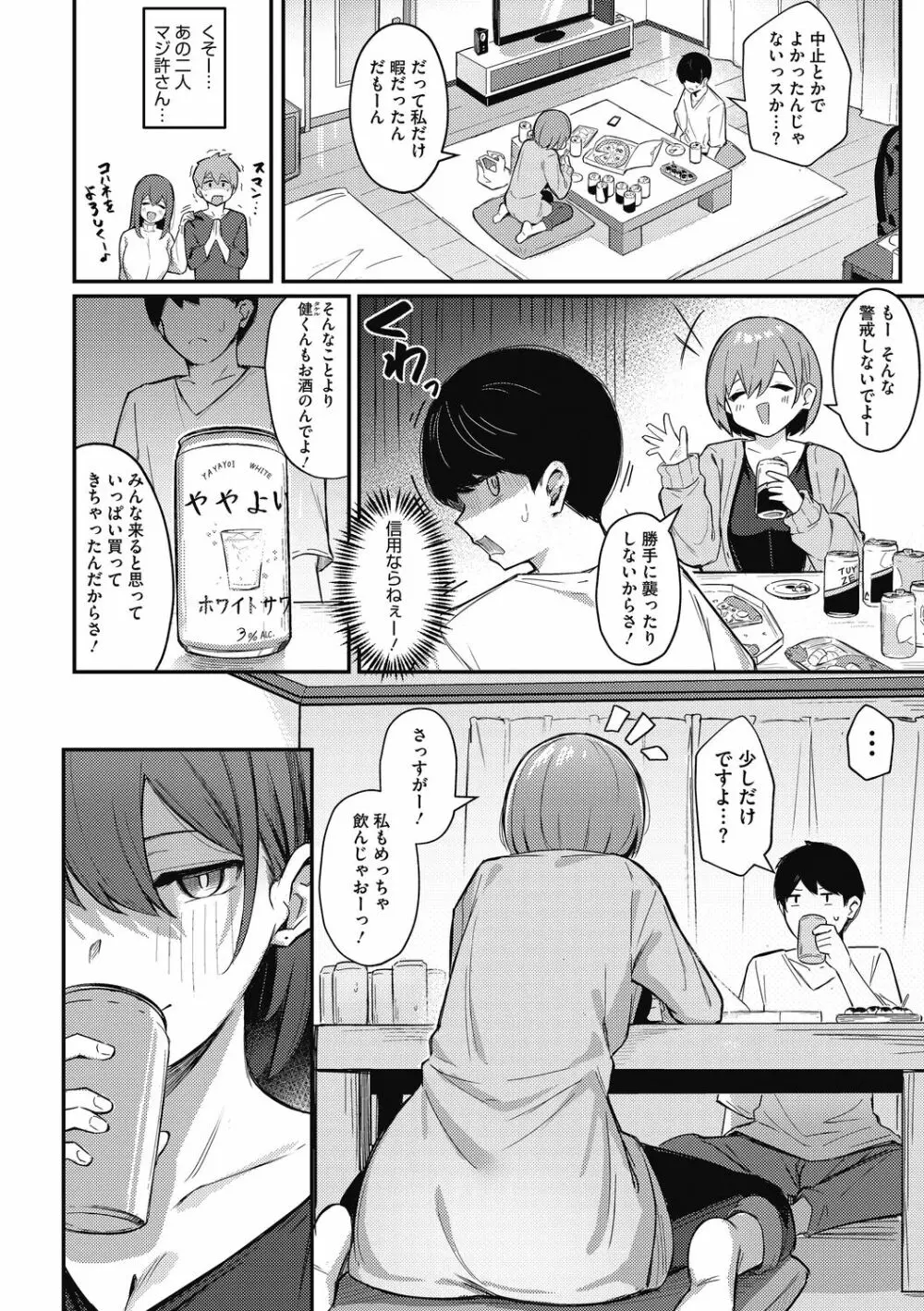 甘い誘惑 Page.28