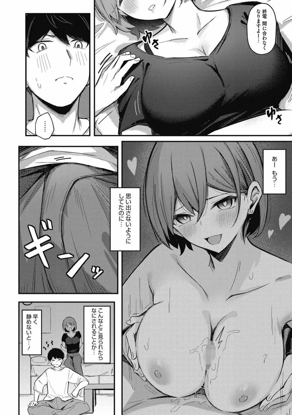 甘い誘惑 Page.30