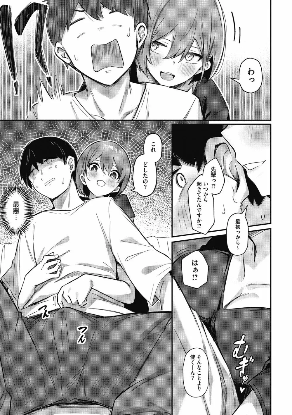 甘い誘惑 Page.31