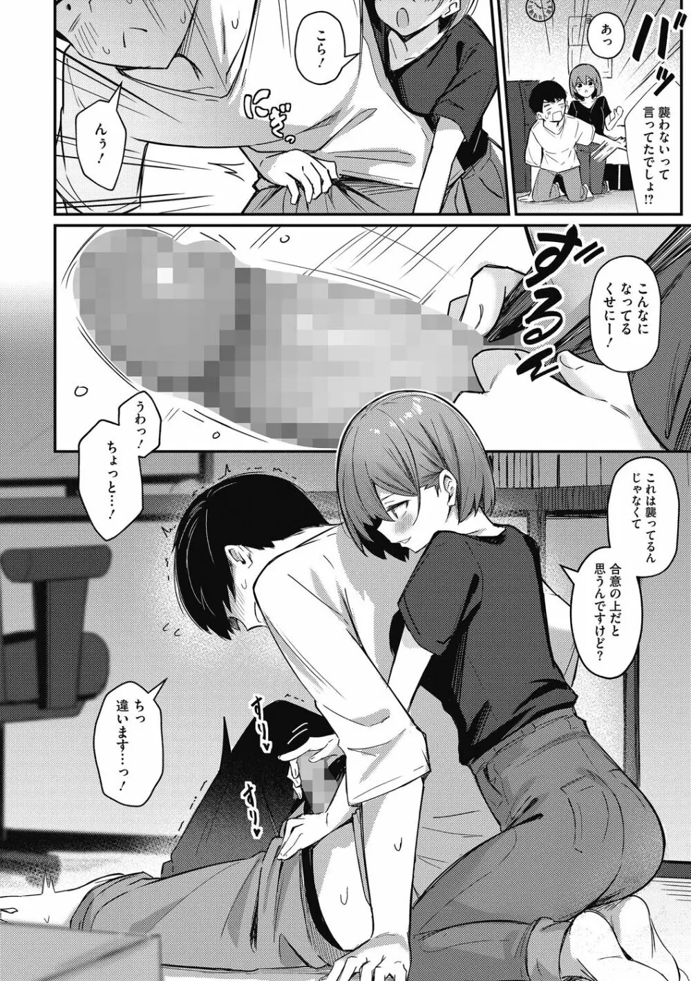 甘い誘惑 Page.32