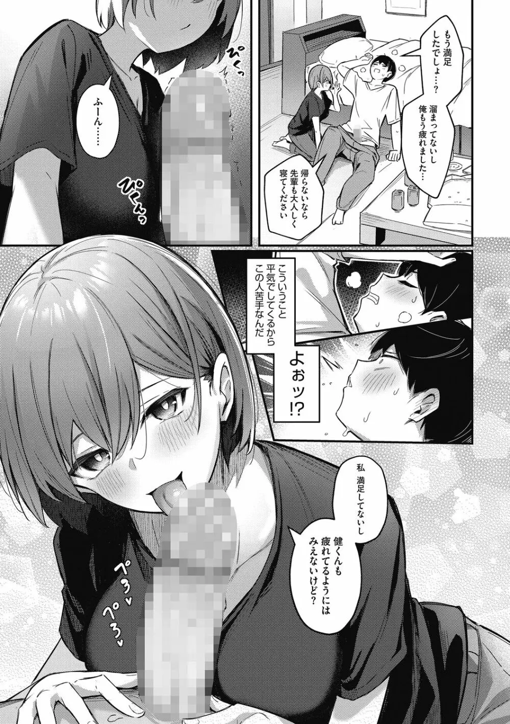 甘い誘惑 Page.35