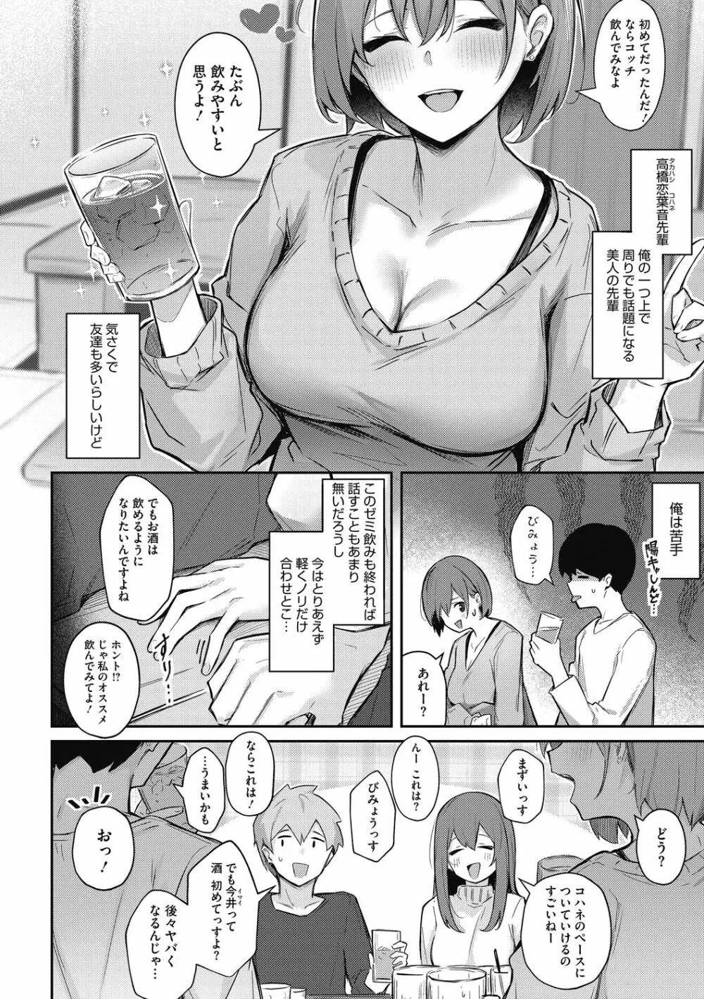 甘い誘惑 Page.4