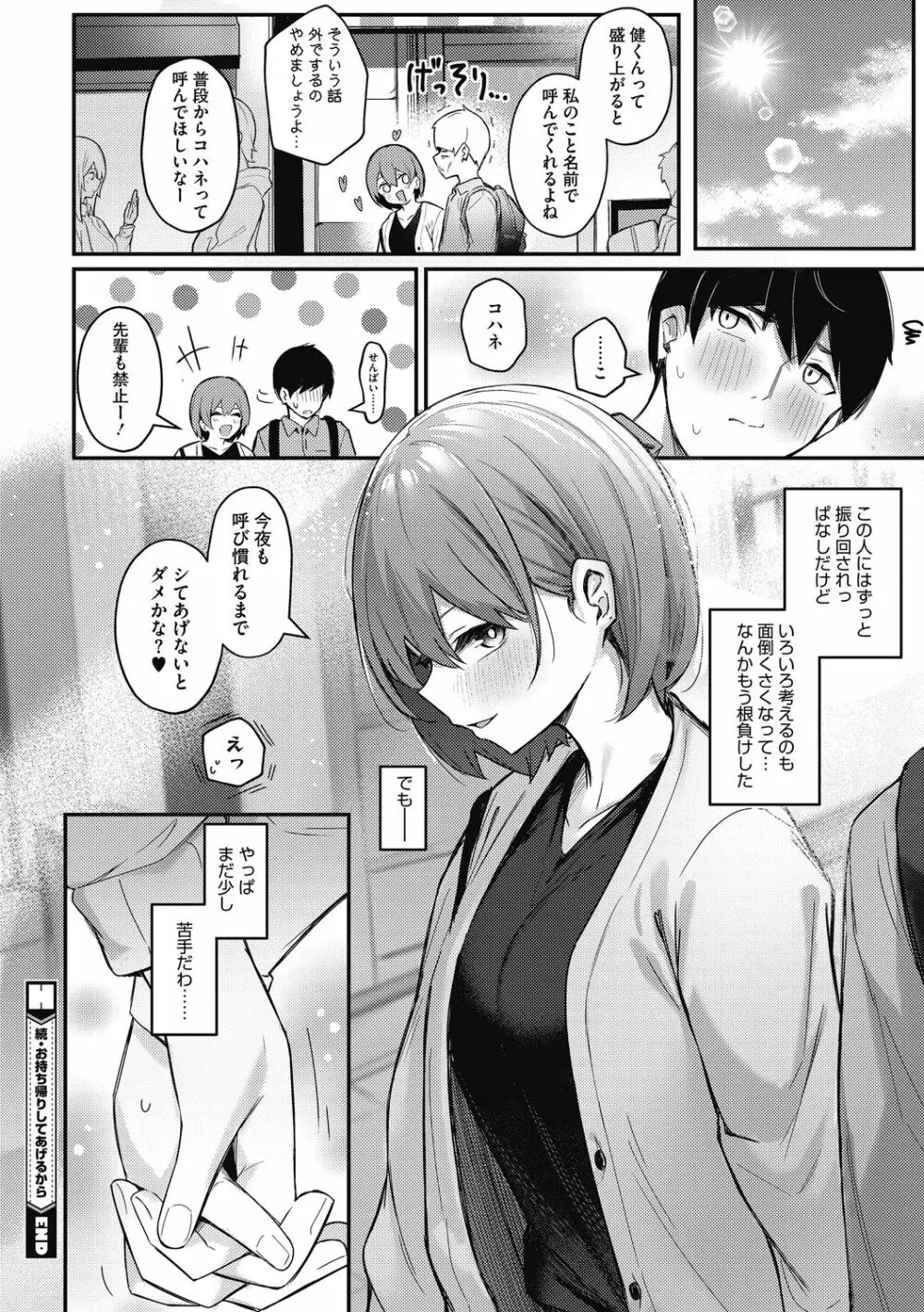 甘い誘惑 Page.52