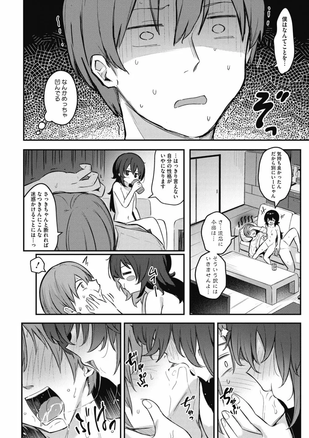 甘い誘惑 Page.70