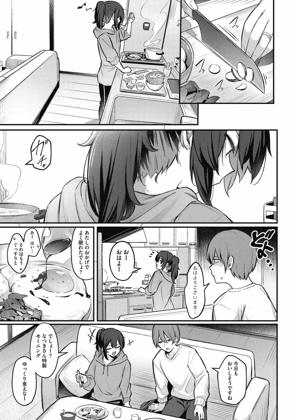 甘い誘惑 Page.79