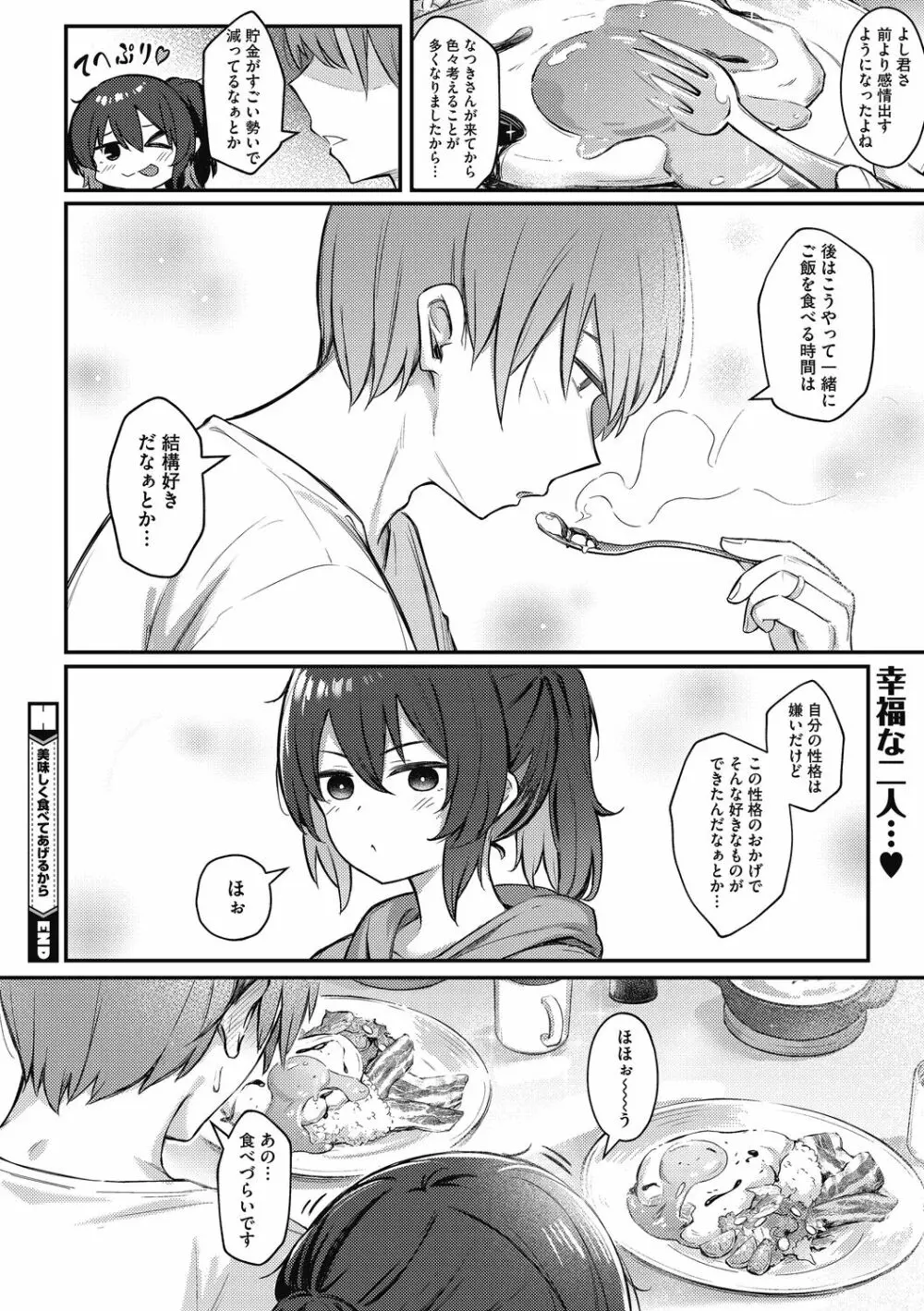 甘い誘惑 Page.80