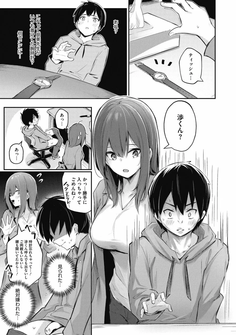 甘い誘惑 Page.83