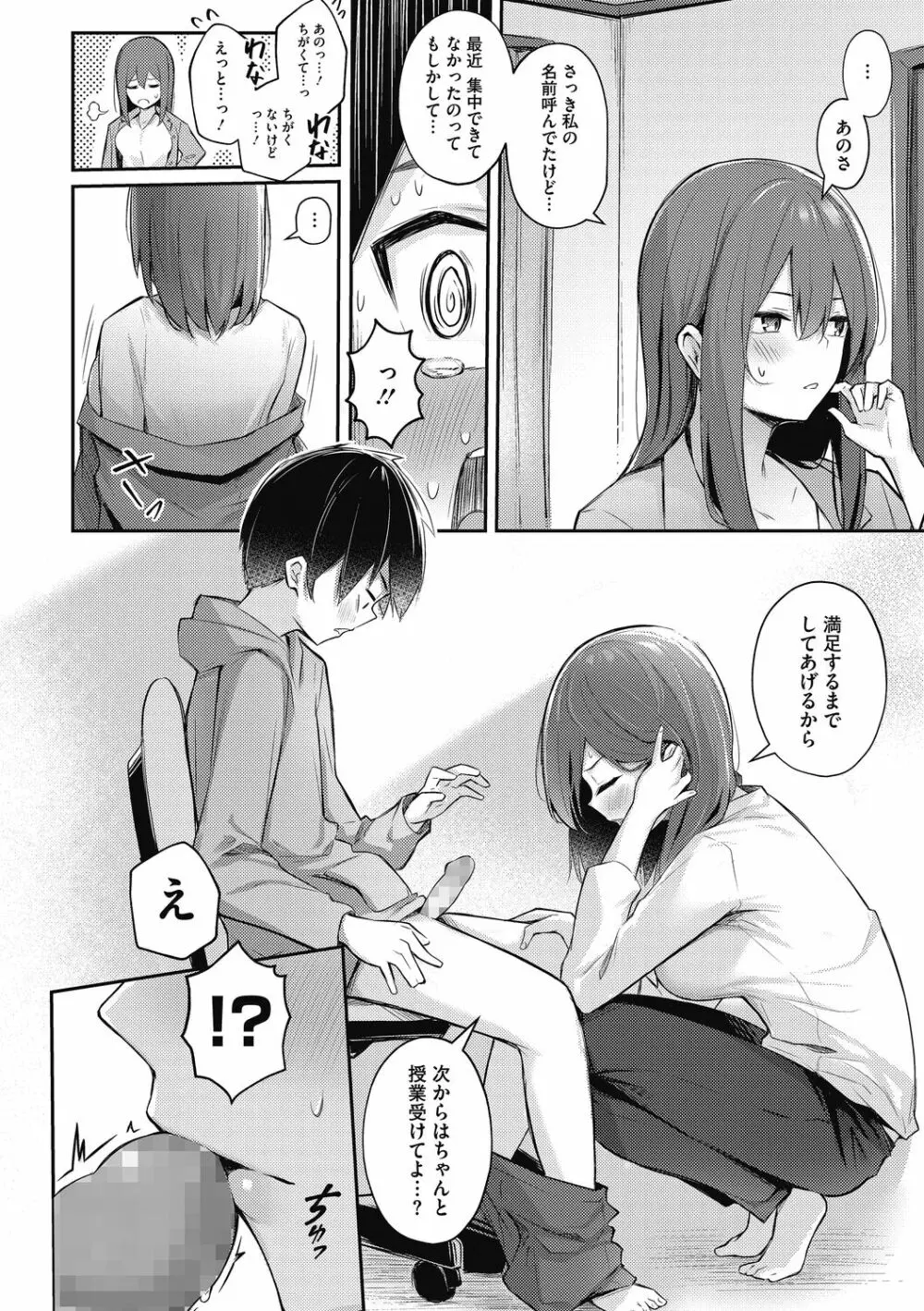 甘い誘惑 Page.84