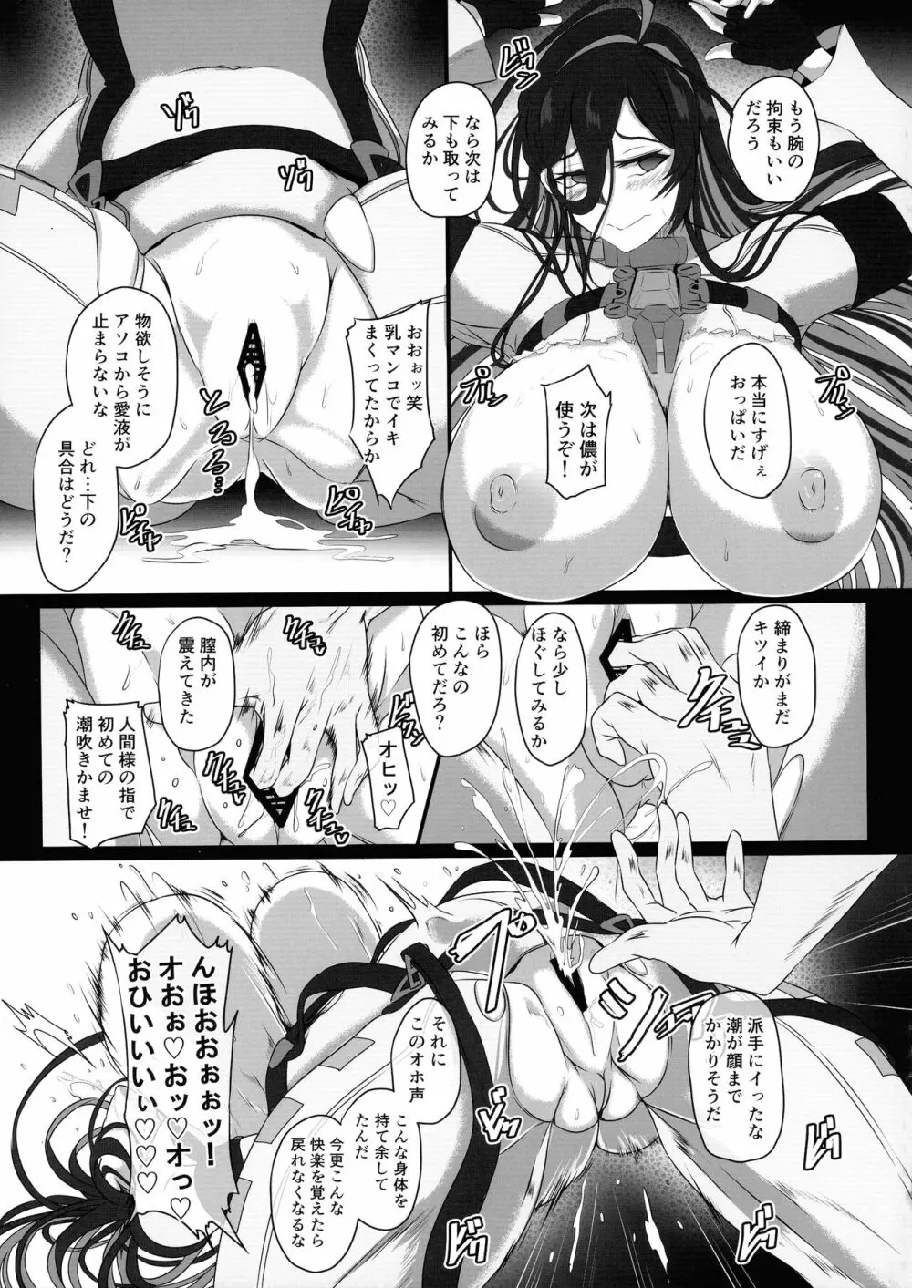 淫堕女神 Page.17