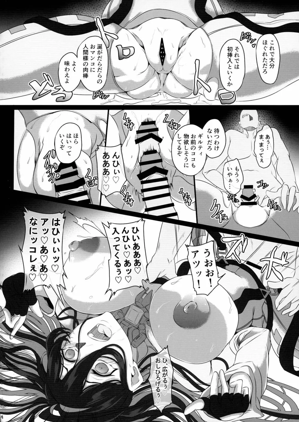 淫堕女神 Page.18