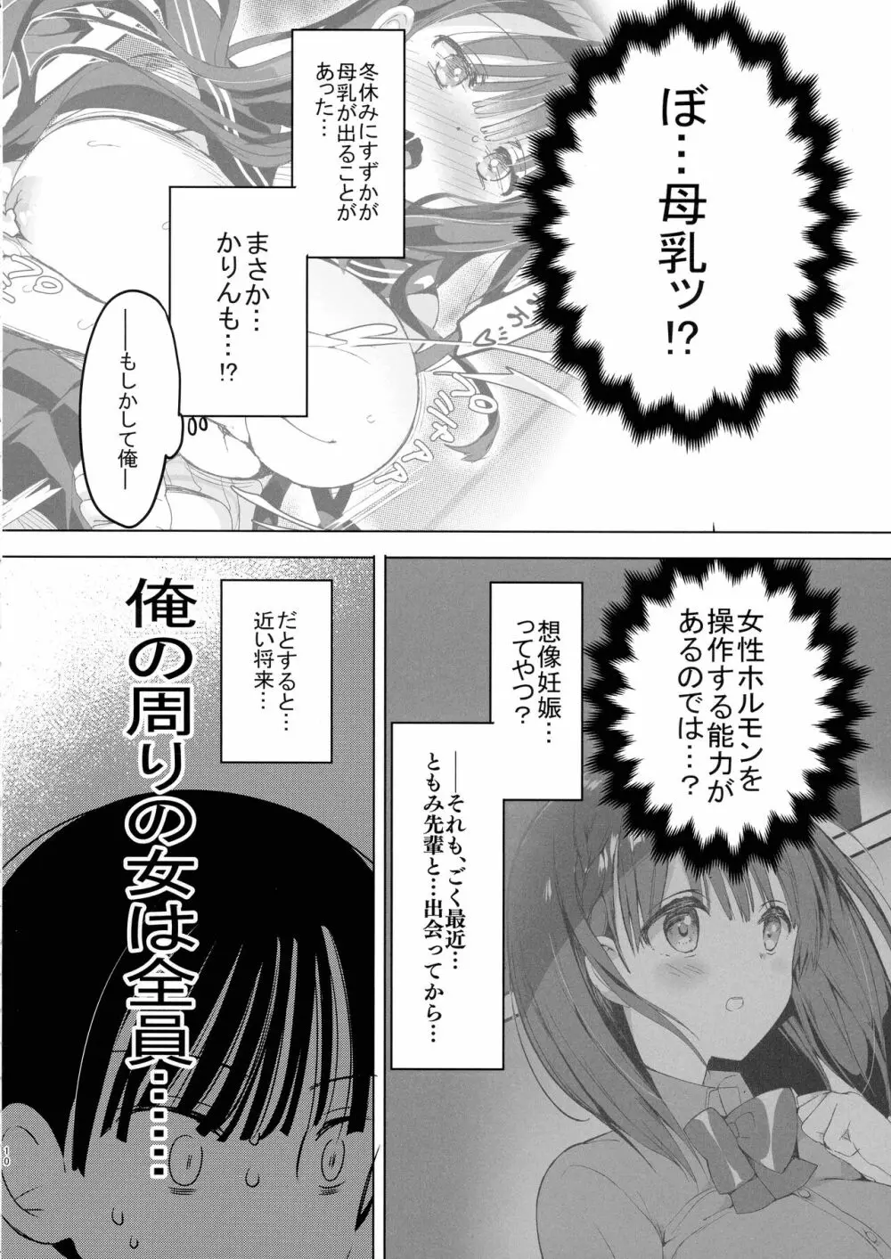 ギャル乳ちゃんは飲ませたい Page.10