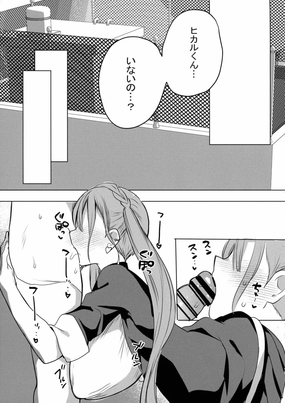 ギャル乳ちゃんは飲ませたい Page.15