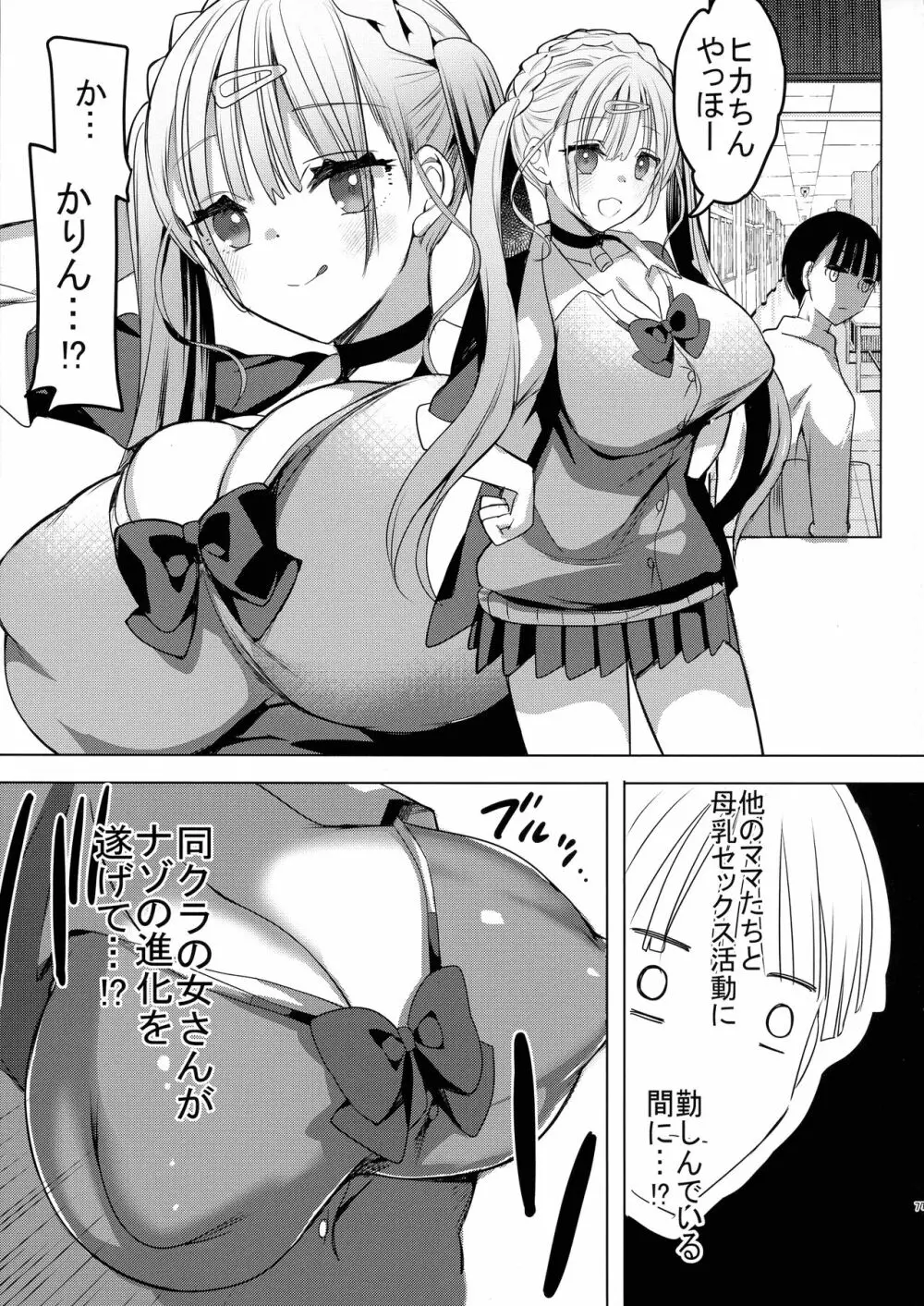 ギャル乳ちゃんは飲ませたい Page.7