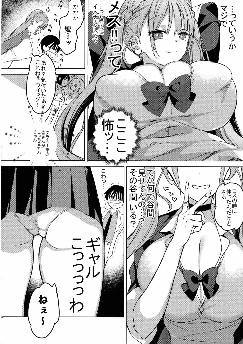 ギャル乳ちゃんは飲ませたい Page.8