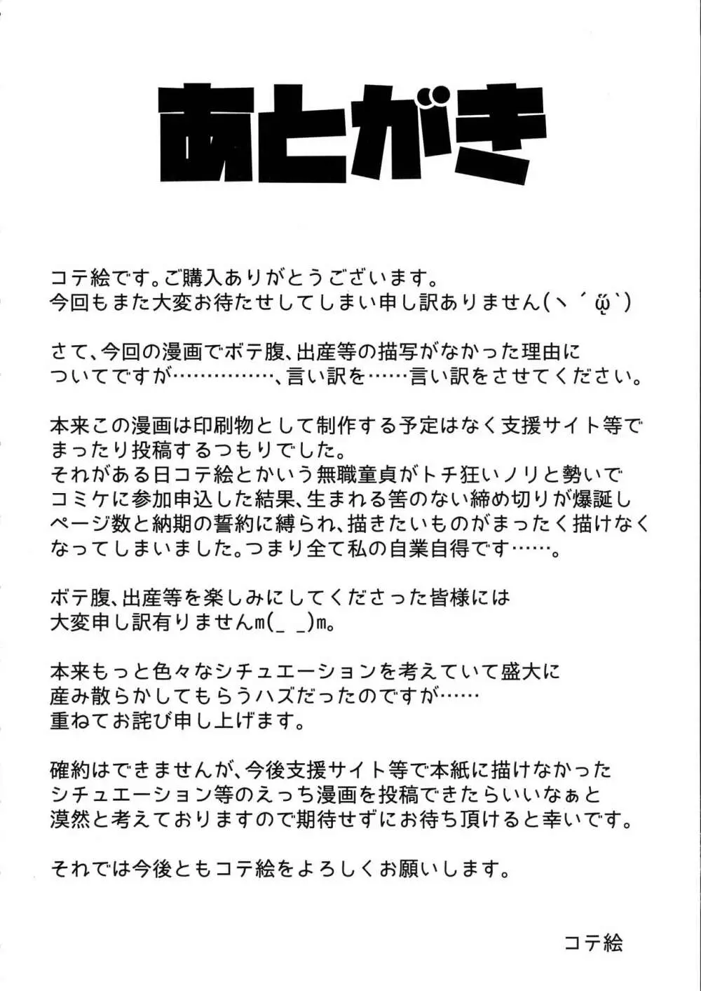 プリヤ達が催眠術にかかったフリをしてロリコンキモデブ弱者男性粗ちんおじさんに 認知不要ラブラブ種付け孕ませレイプさせて受精する本 Page.35