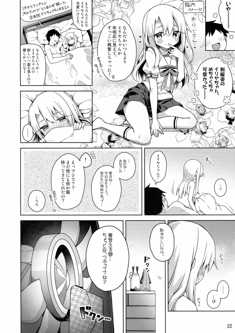 イリヤと制服えっちしたい!! Page.24
