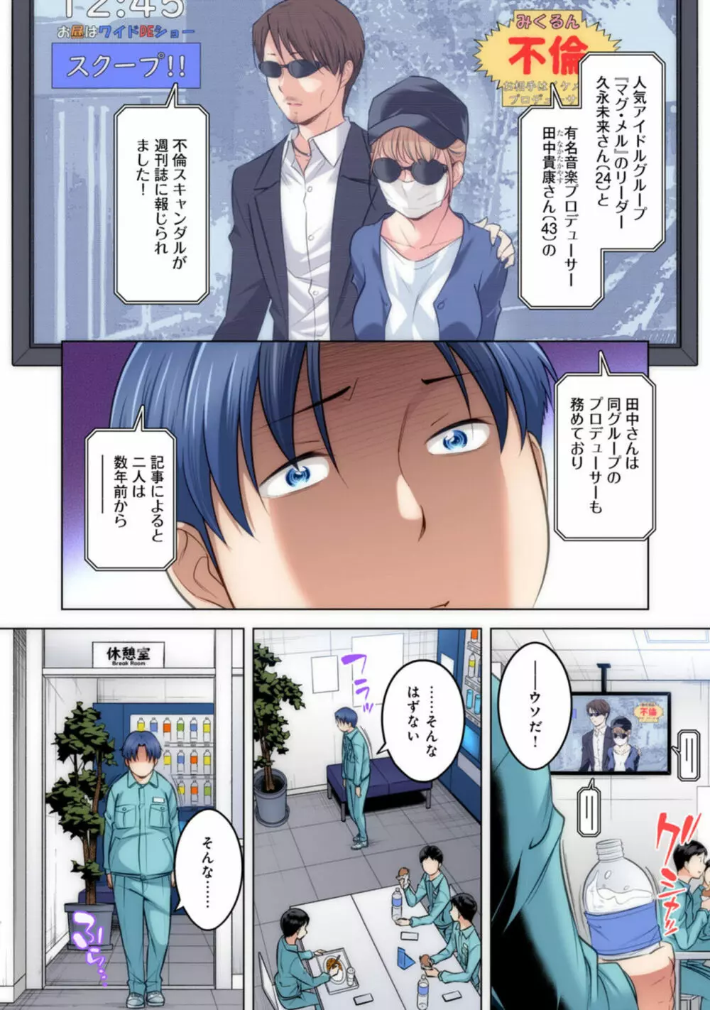 タイムリープモテキ 1 Page.4