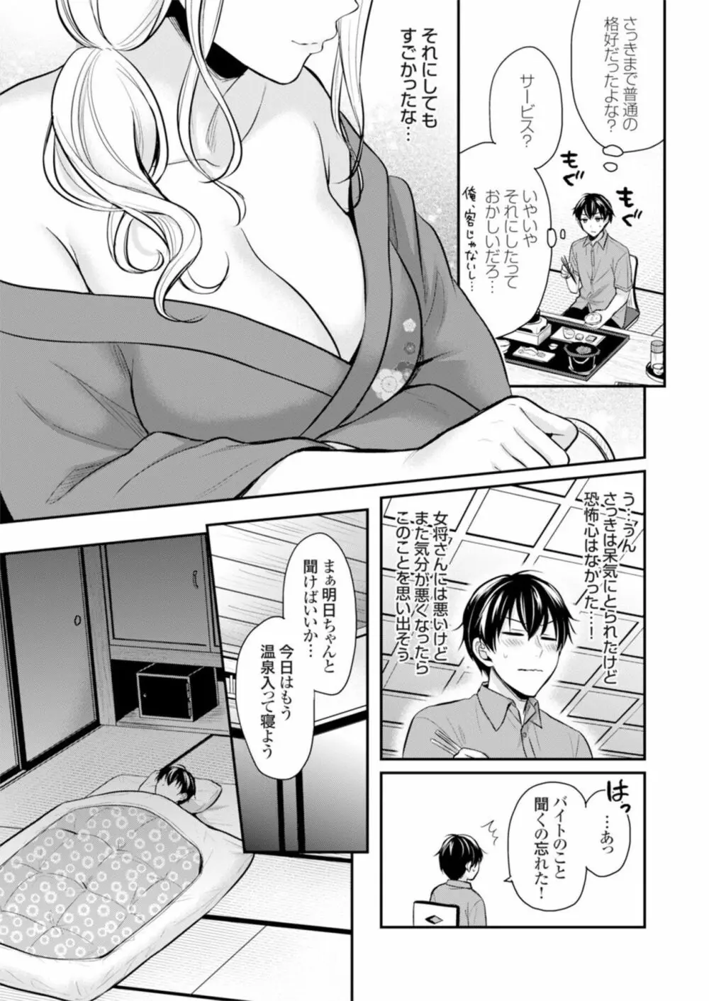 俺の夏休みはギャルの若女将とバイト性活!? 1 Page.11