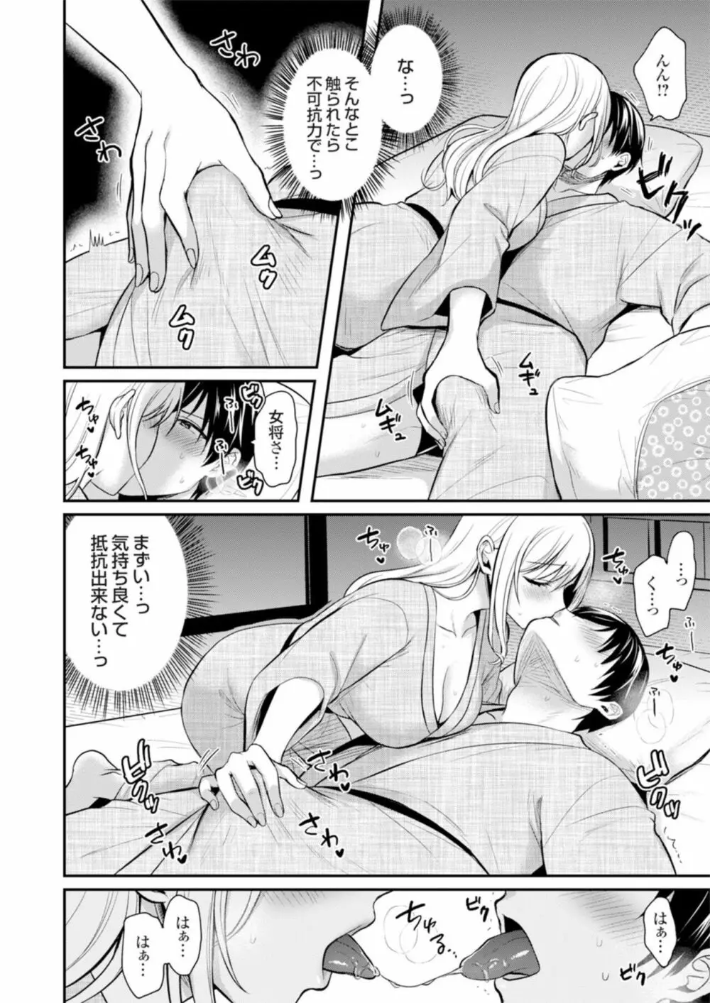 俺の夏休みはギャルの若女将とバイト性活!? 1 Page.14