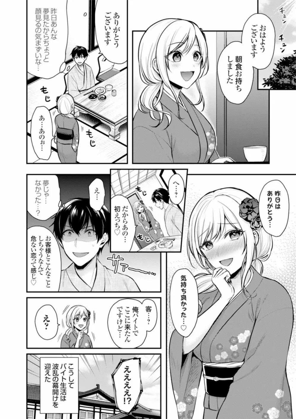 俺の夏休みはギャルの若女将とバイト性活!? 1 Page.26