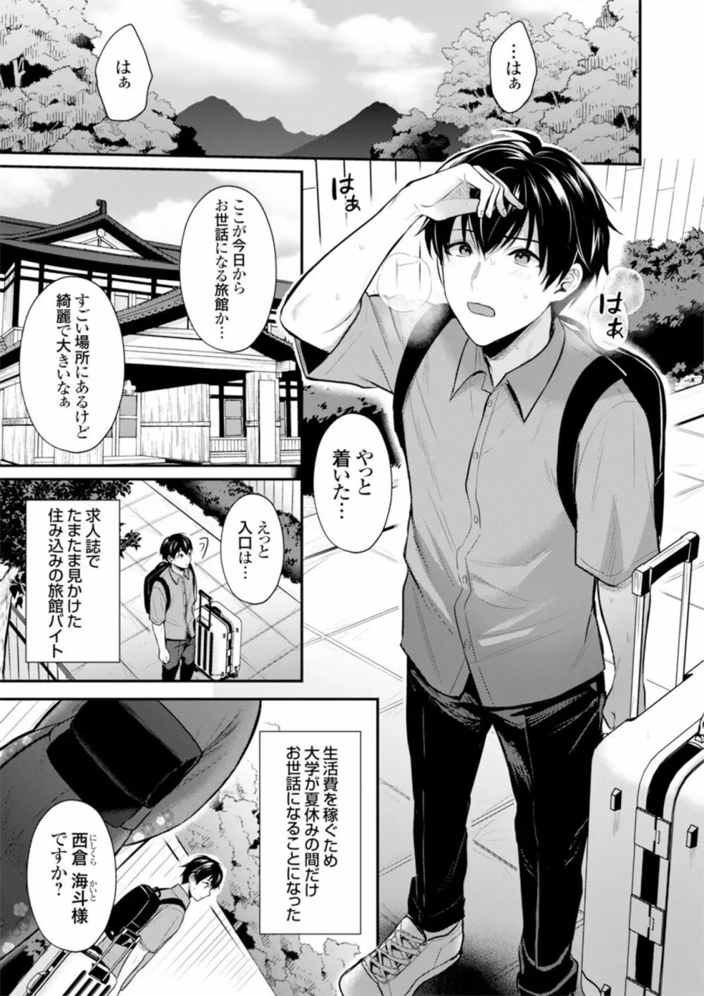 俺の夏休みはギャルの若女将とバイト性活!? 1 Page.3