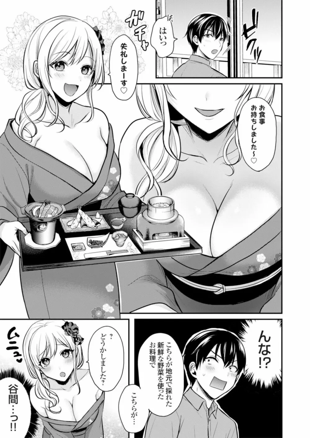 俺の夏休みはギャルの若女将とバイト性活!? 1 Page.9