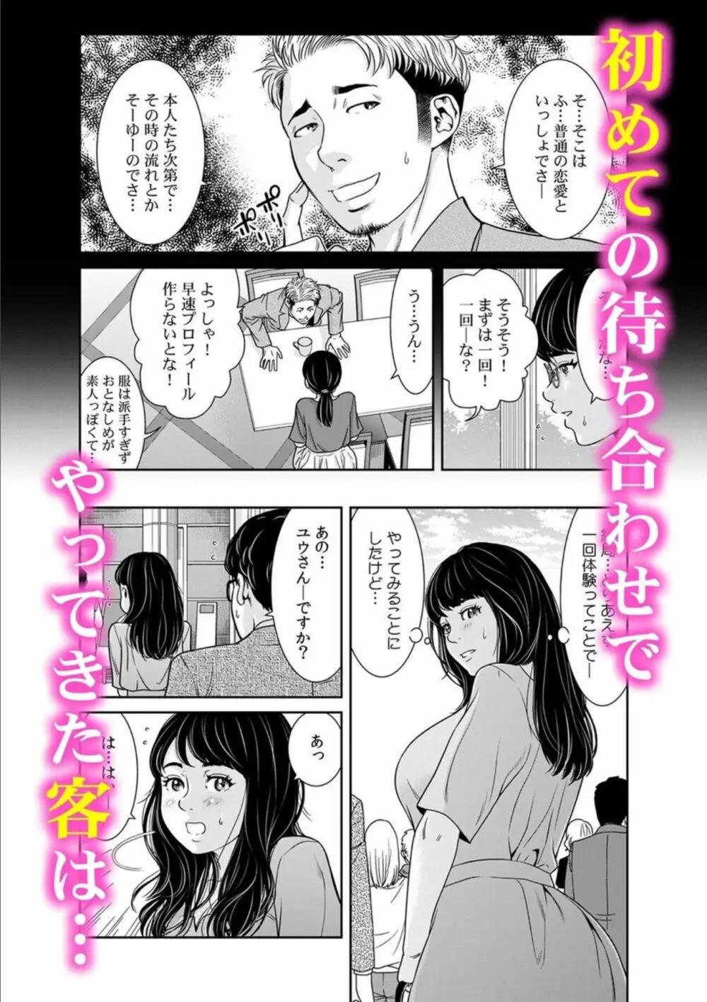 10年ぶりのラブホは、元カレと。～人妻がオンナに戻った浮気セックス～ 1 Page.28