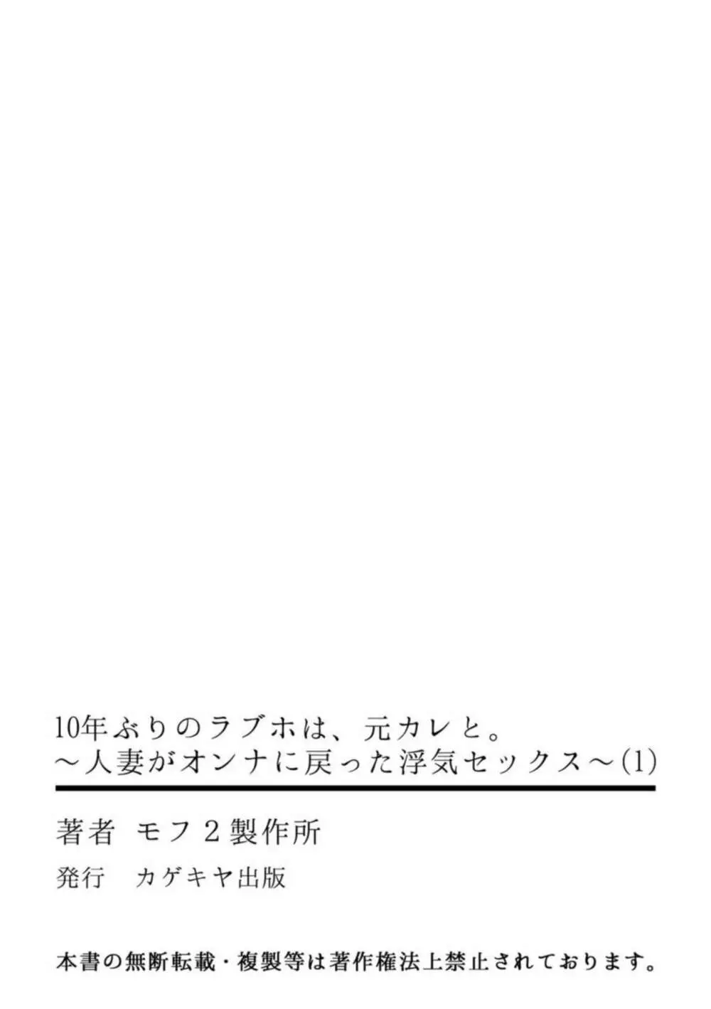 10年ぶりのラブホは、元カレと。～人妻がオンナに戻った浮気セックス～ 1 Page.29