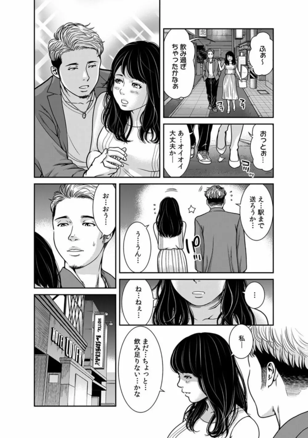 10年ぶりのラブホは、元カレと。～人妻がオンナに戻った浮気セックス～ 1 Page.6