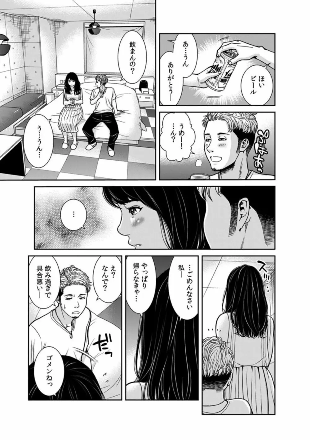 10年ぶりのラブホは、元カレと。～人妻がオンナに戻った浮気セックス～ 1 Page.7