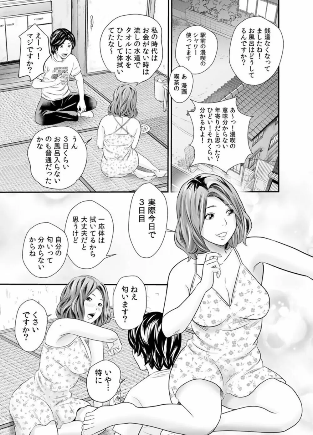 こんなおばさんでいいの?～若いオスに熟れた性欲は…～ 1 Page.11