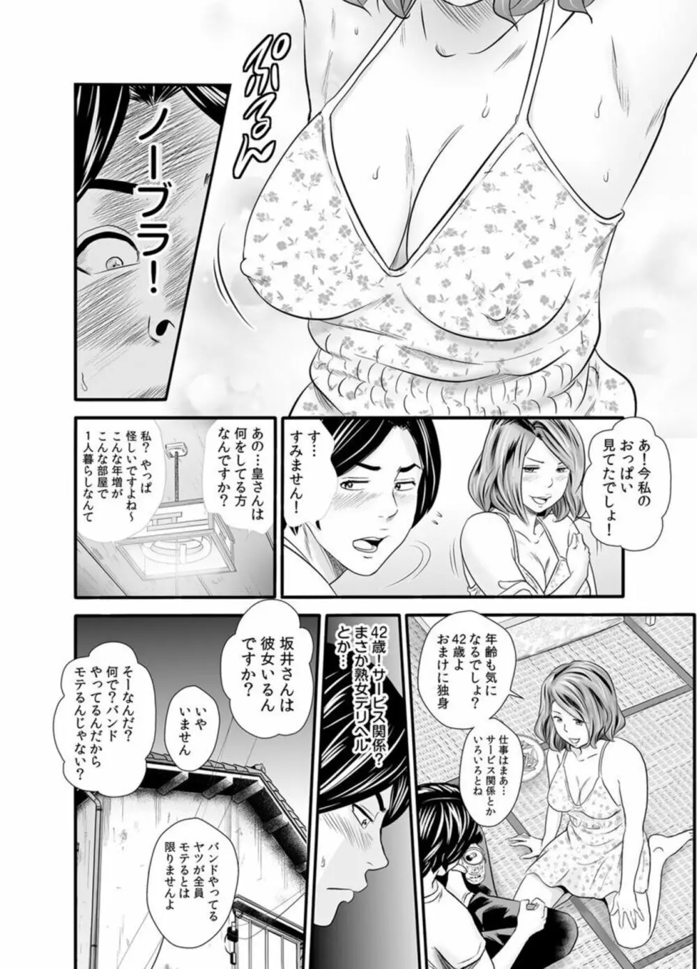 こんなおばさんでいいの?～若いオスに熟れた性欲は…～ 1 Page.12