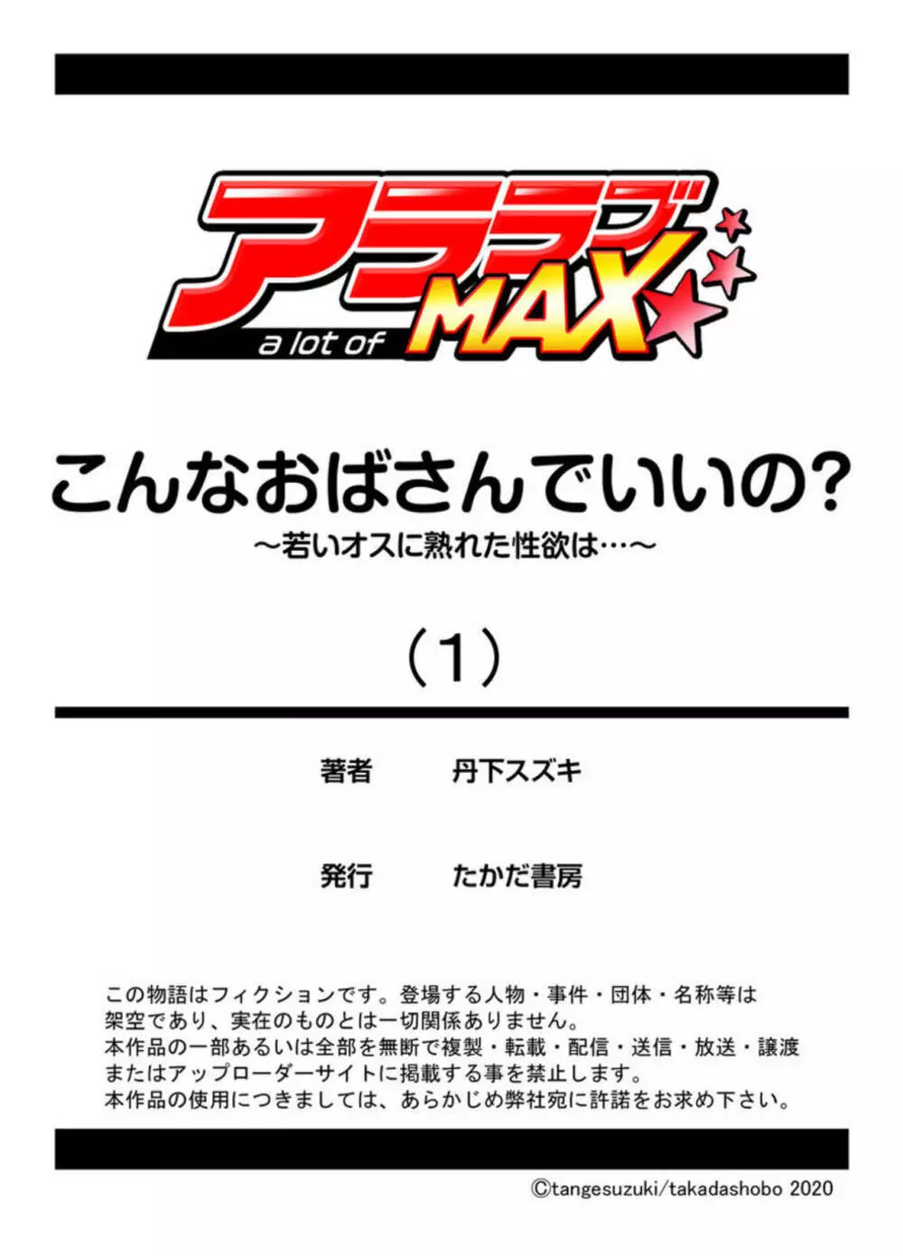 こんなおばさんでいいの?～若いオスに熟れた性欲は…～ 1 Page.29