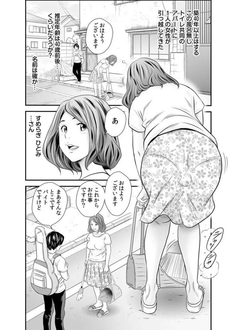 こんなおばさんでいいの?～若いオスに熟れた性欲は…～ 1 Page.4