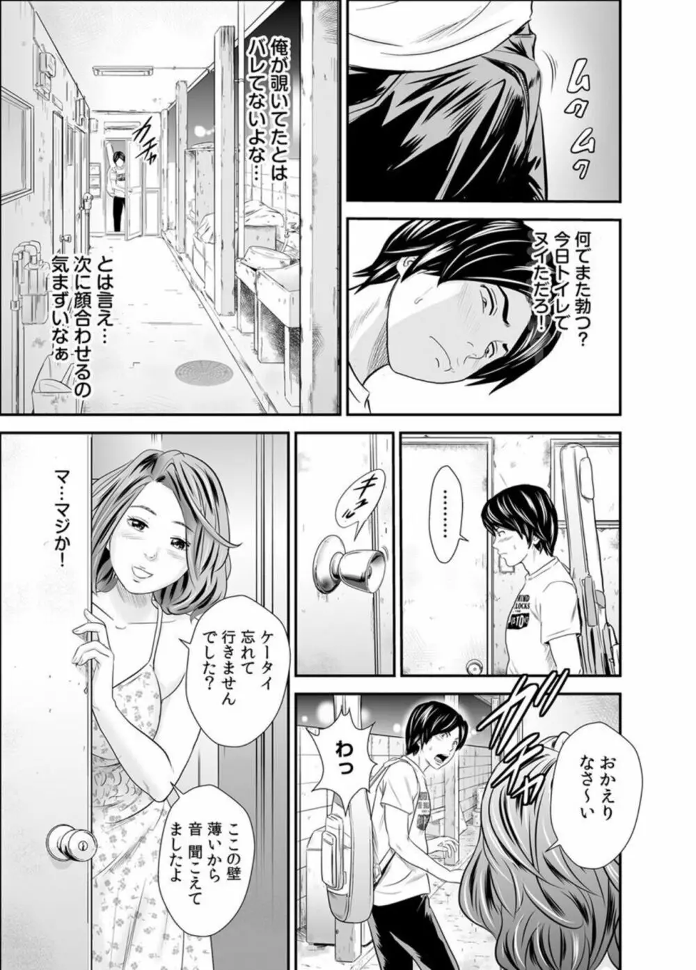 こんなおばさんでいいの?～若いオスに熟れた性欲は…～ 1 Page.9