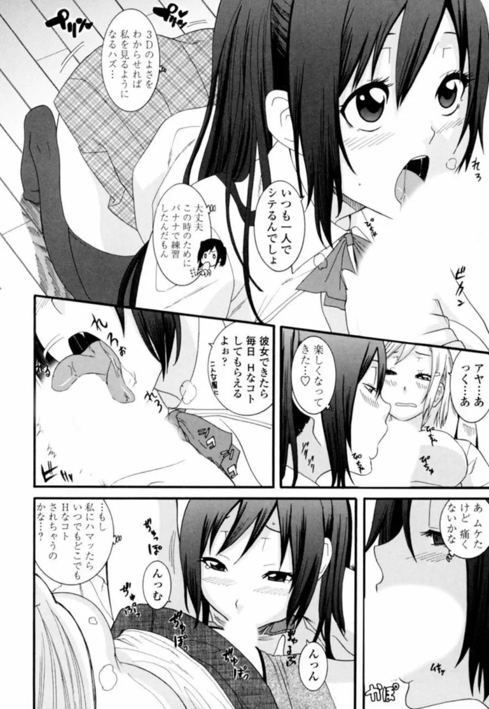 姉になりきり汁女優!?～無防備美女をヤリ倒し～ 1 Page.10