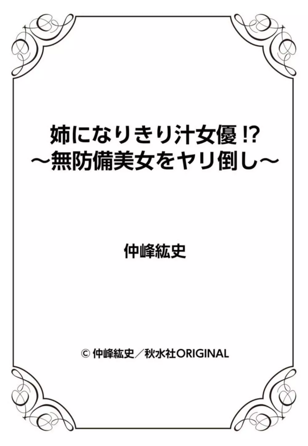 姉になりきり汁女優!?～無防備美女をヤリ倒し～ 1 Page.23