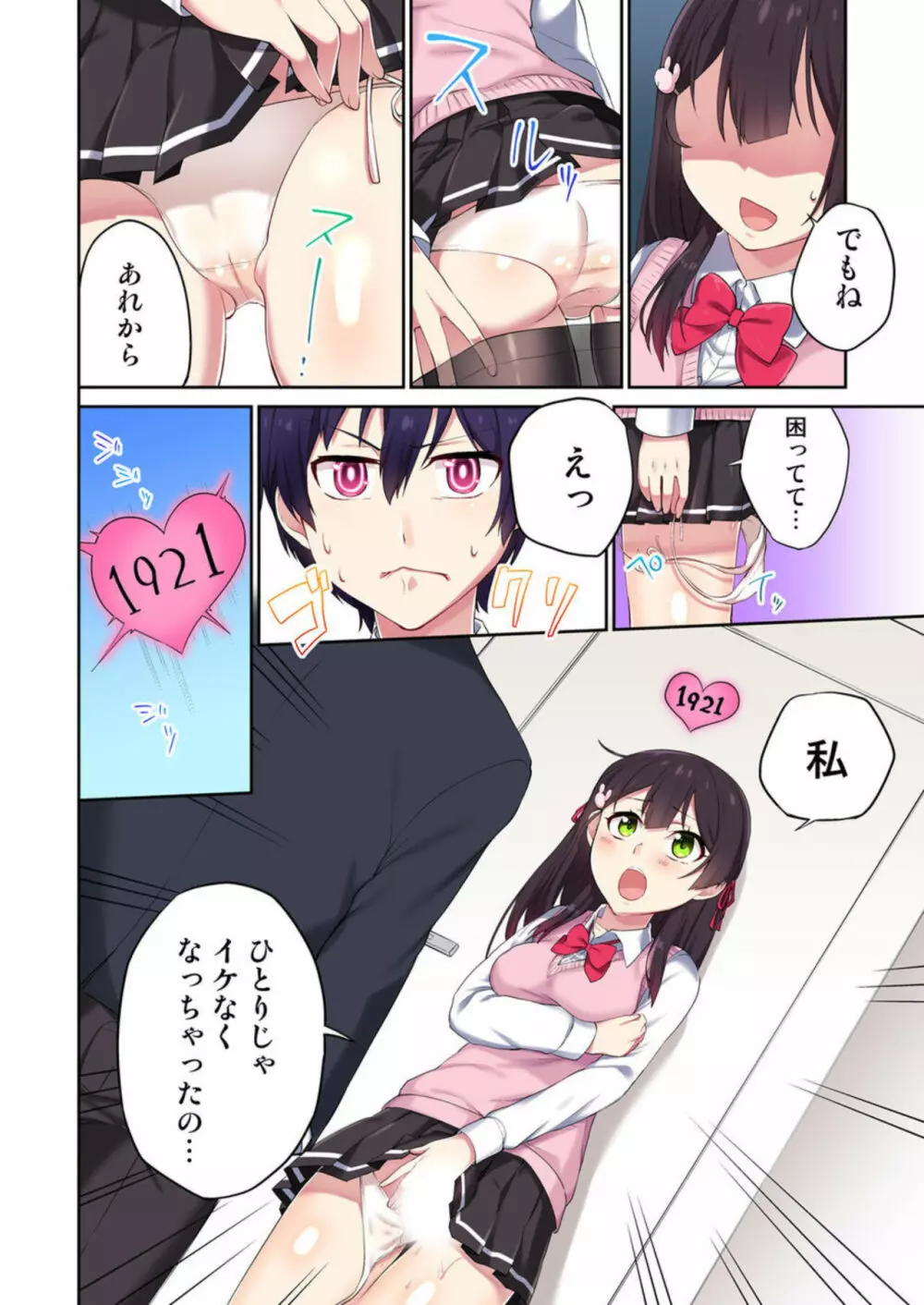 委員長、さっきトイレでオナってたでしょ? ～イッた回数がバレちゃう世界～ 2 Page.12