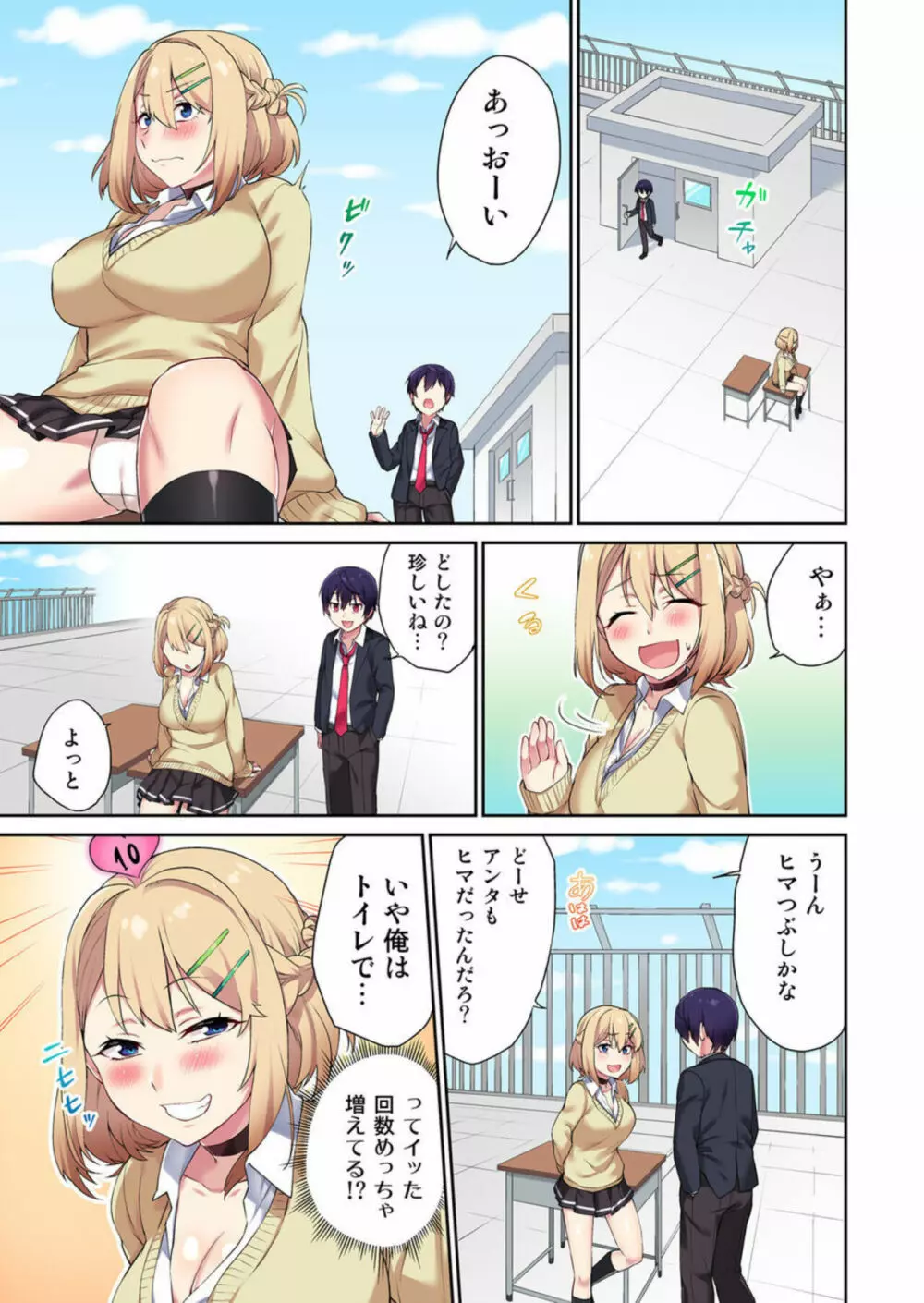 委員長、さっきトイレでオナってたでしょ? ～イッた回数がバレちゃう世界～ 2 Page.19