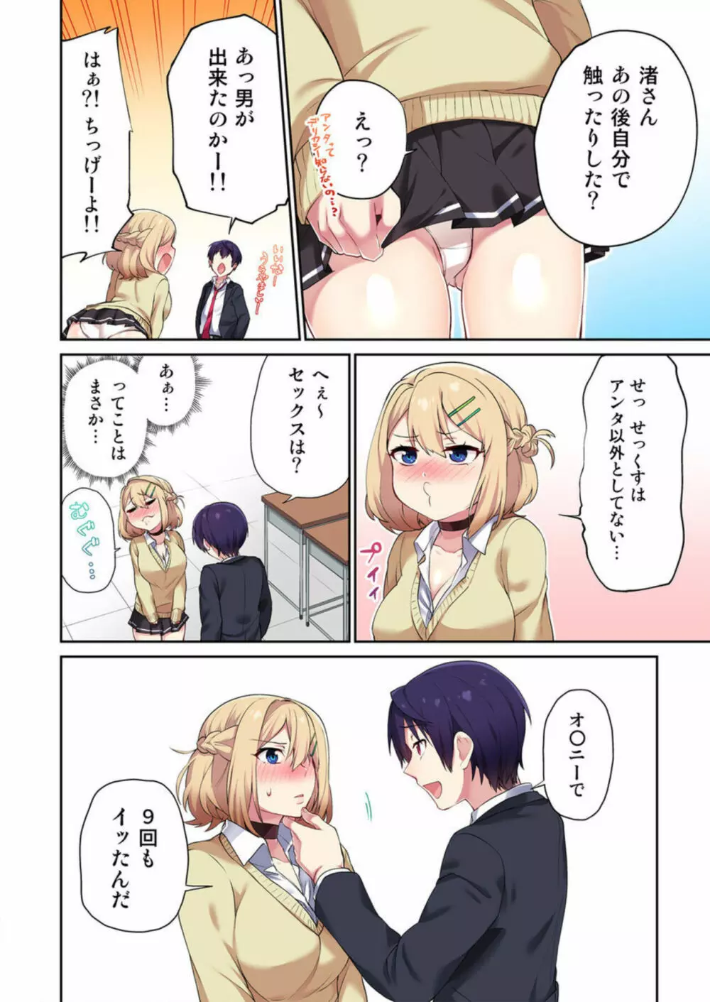 委員長、さっきトイレでオナってたでしょ? ～イッた回数がバレちゃう世界～ 2 Page.20